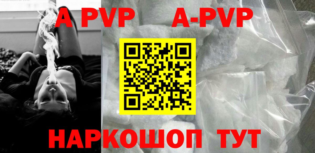 APVP  A-PVP кристаллы  Alpha-PVP Crystall  Вход с VPN  Новороссийск  Alpha-PVP Crystall 