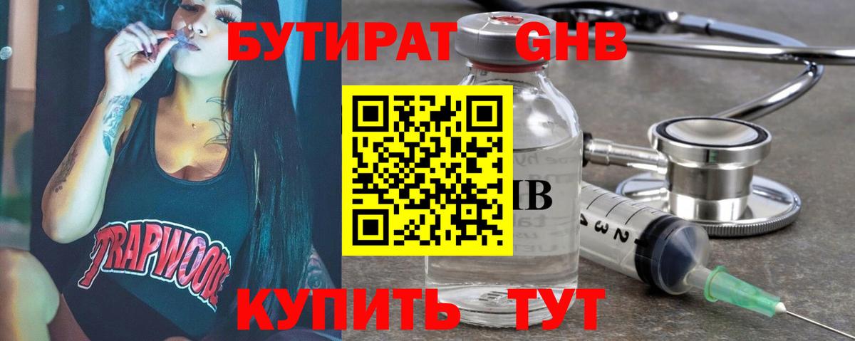 Бутират оксана Новороссийск