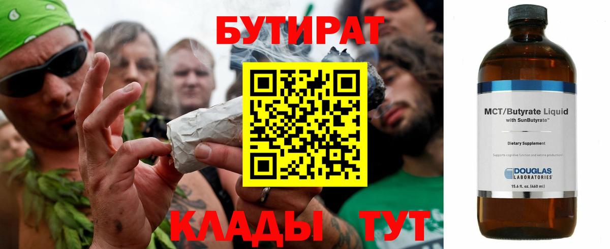 Бутират GHB  Вход с VPN  Бутират  Новороссийск 