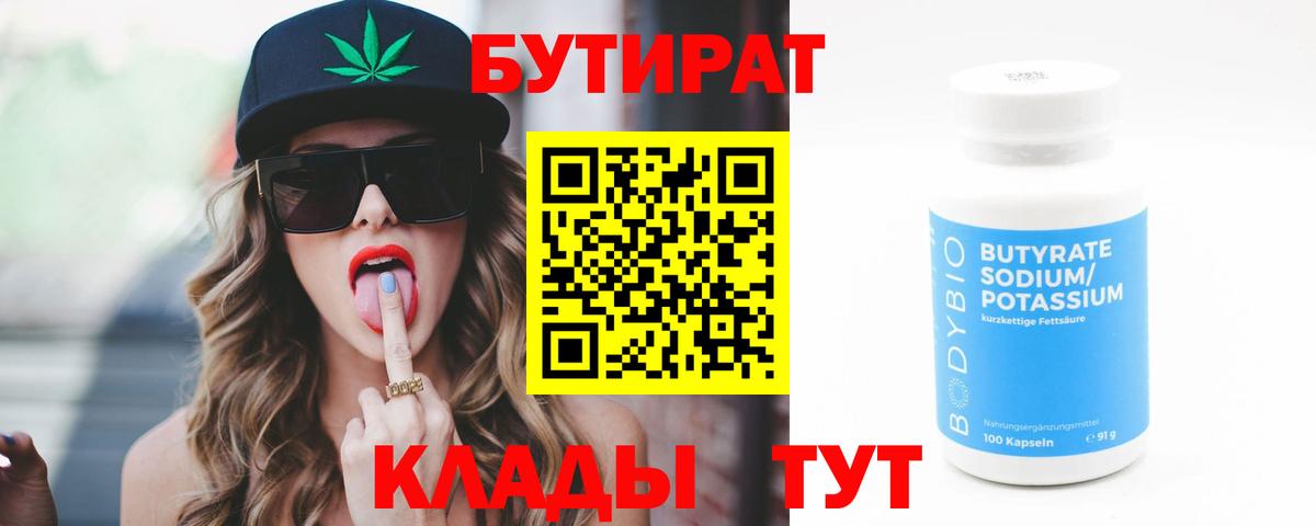 БУТИРАТ  БУТИРАТ жидкий экстази  Вход с VPN  Новороссийск 