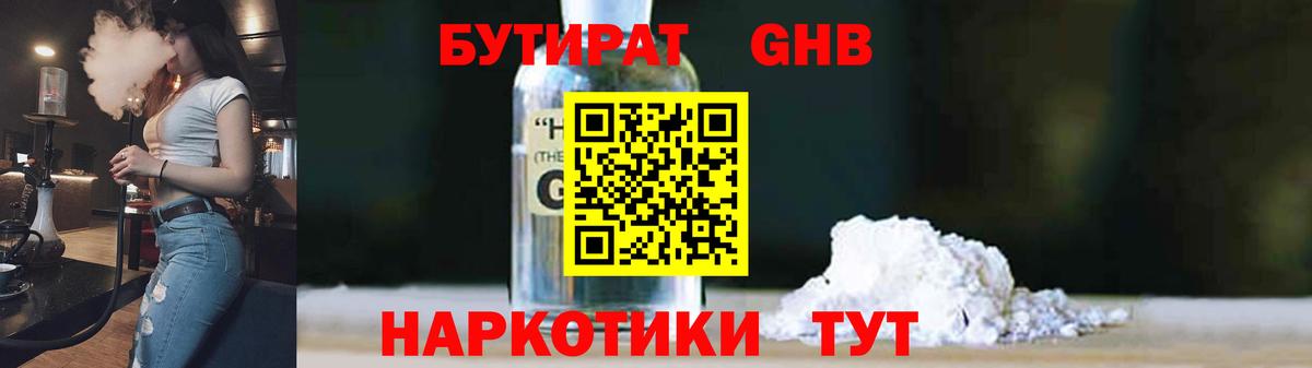Бутират вода Новороссийск