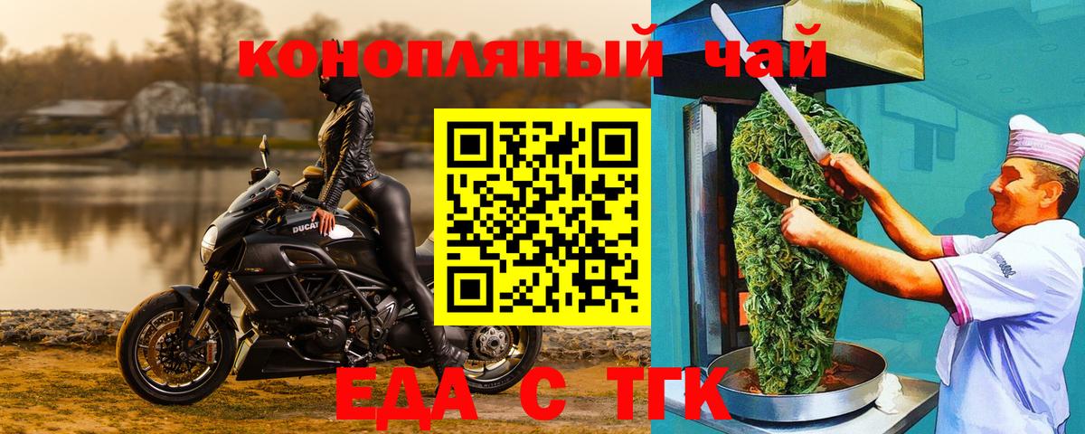 Новороссийск  Еда ТГК конопля  Вход с VPN 