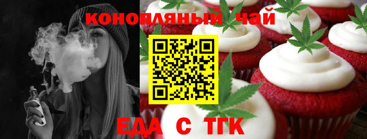 Печенье с ТГК марихуана  Вход с VPN  Новороссийск 