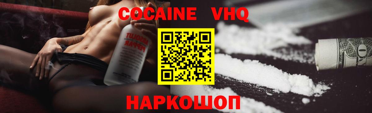 Cocaine Колумбийский Новороссийск