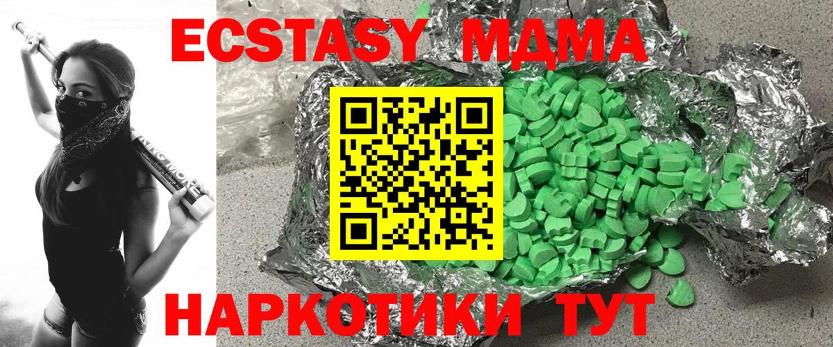 Экстази 280 MDMA Новороссийск