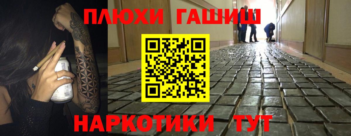 Новороссийск  ГАШ  цена   ГАШ убойный  Вход с VPN 