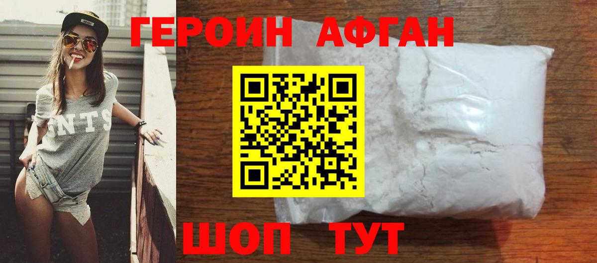 Новороссийск  ГЕРОИН  Вход с VPN  ГЕРОИН герыч 