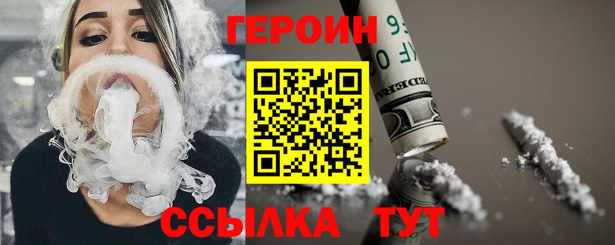 ГЕРОИН афганец Новороссийск