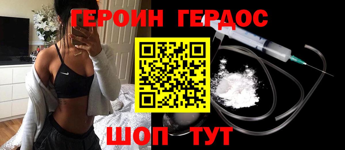 ГЕРОИН  Вход с VPN  Новороссийск  Героин хмурый 