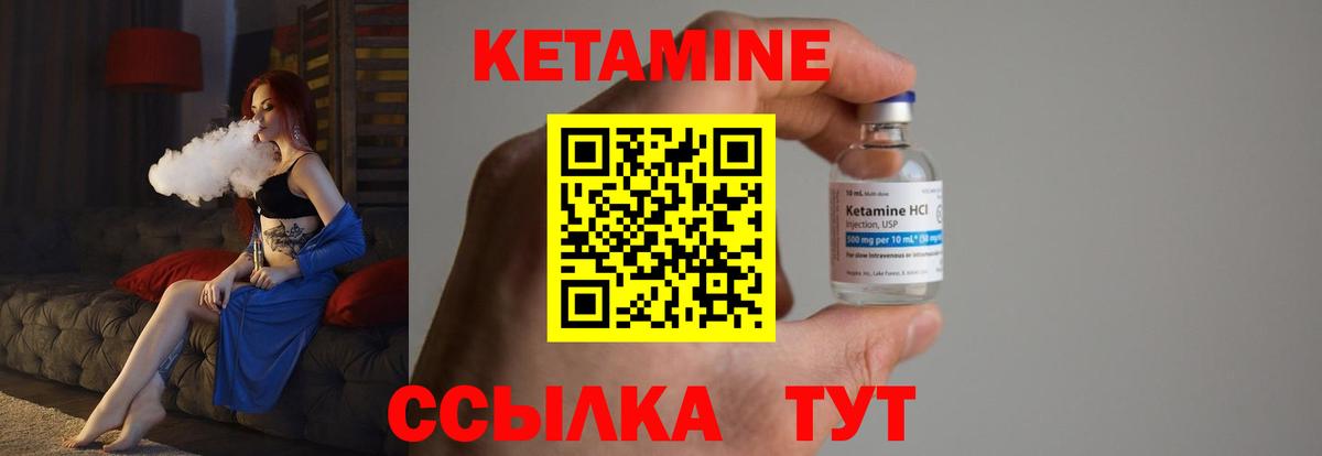 Кетамин VHQ Новороссийск