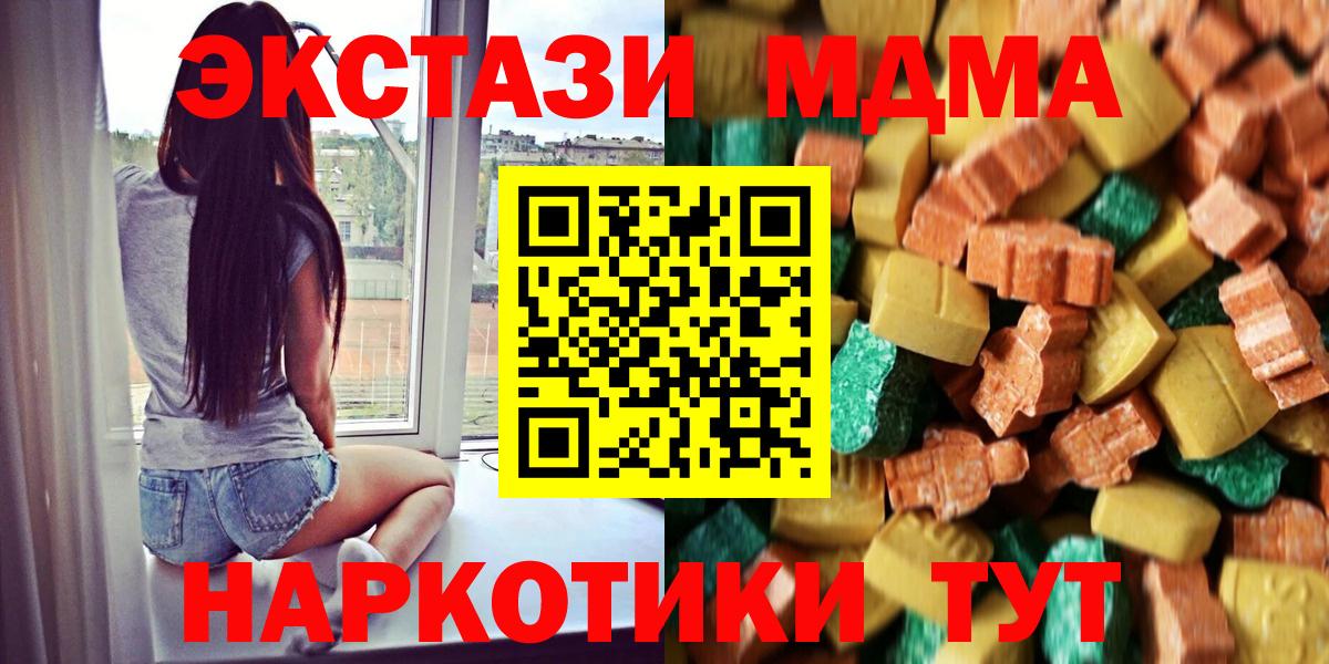 МДМА кристаллы  МДМА  Новороссийск  Вход с VPN  МДМА Molly 
