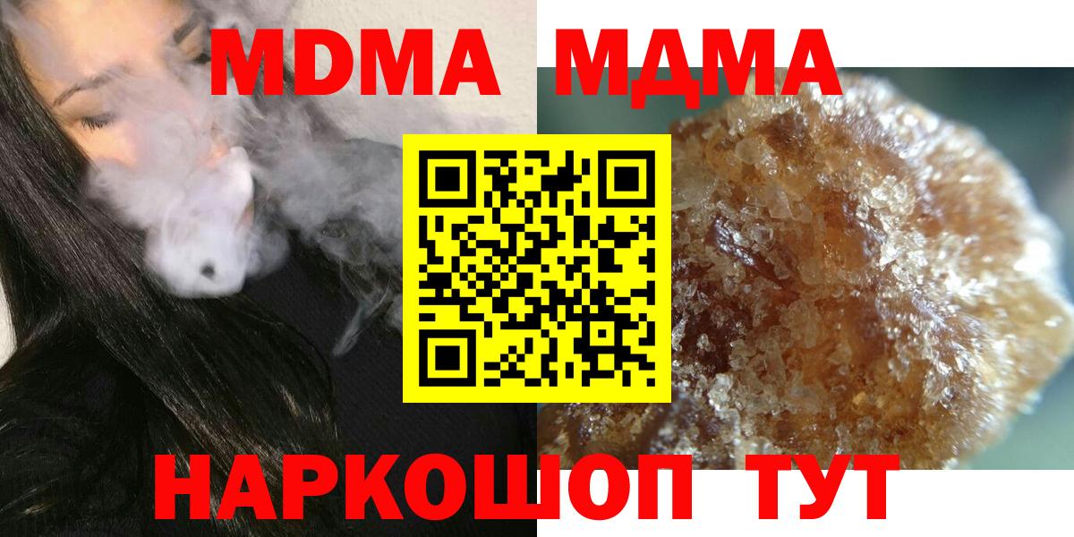 Новороссийск  МДМА  Вход с VPN  МДМА crystal  МДМА Molly 