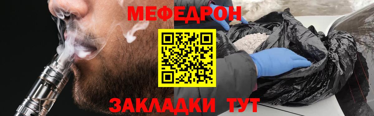 МЕФ VHQ  Вход с VPN  Новороссийск  МЯУ-МЯУ  МЕФ кристаллы 