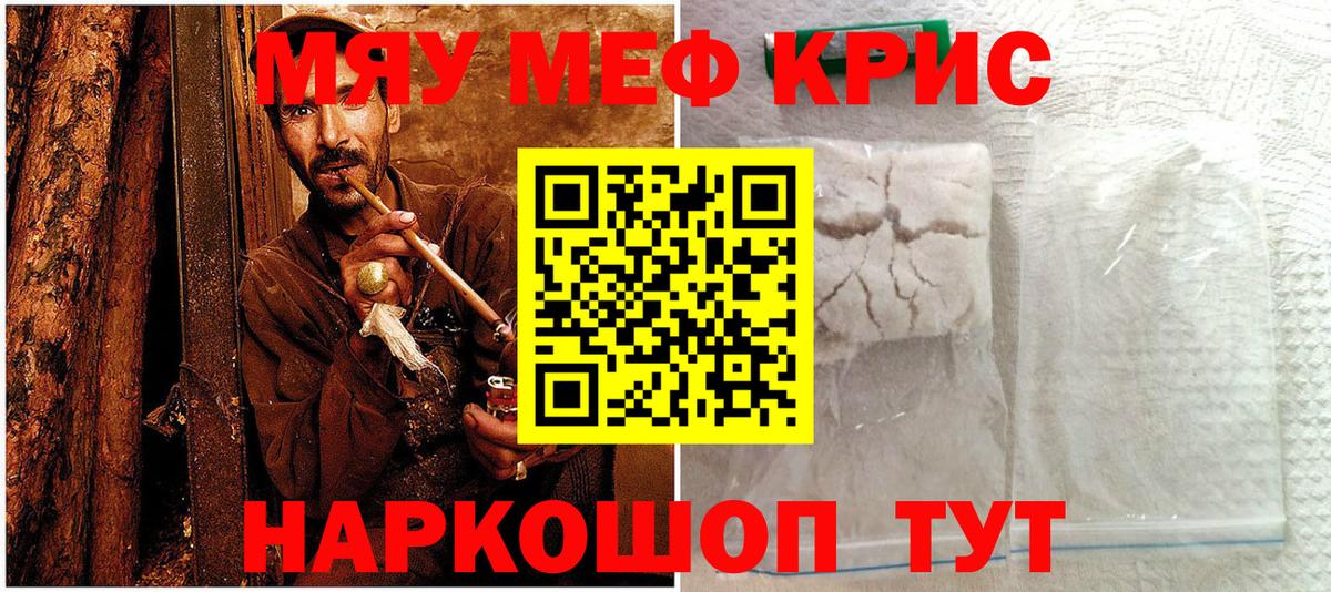 МЯУ-МЯУ mephedrone  Меф VHQ  Мефедрон  Новороссийск  Вход с VPN 