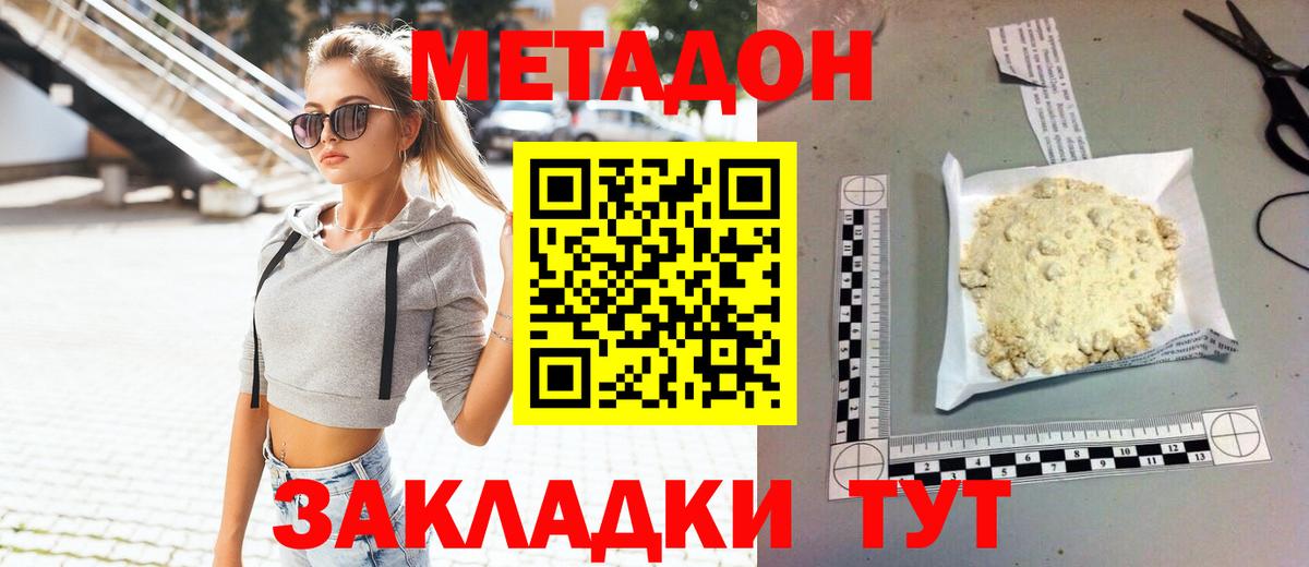 Метадон кристалл  Вход с VPN  МЕТАДОН methadone  Новороссийск 