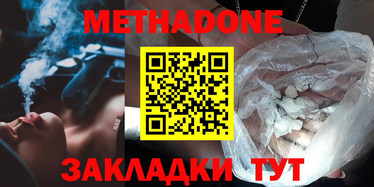 МЕТАДОН кристалл Новороссийск