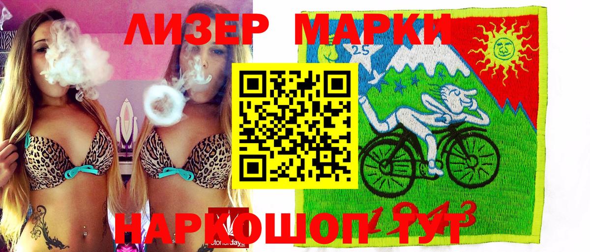 Марки 25I-NBOMe 1500мкг Новороссийск