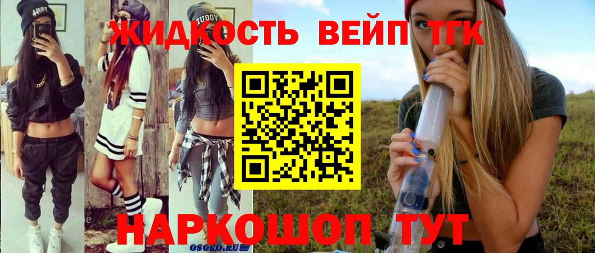 Дистиллят ТГК вейп  где найти   Новороссийск  ТГК вейп  Вход с VPN 