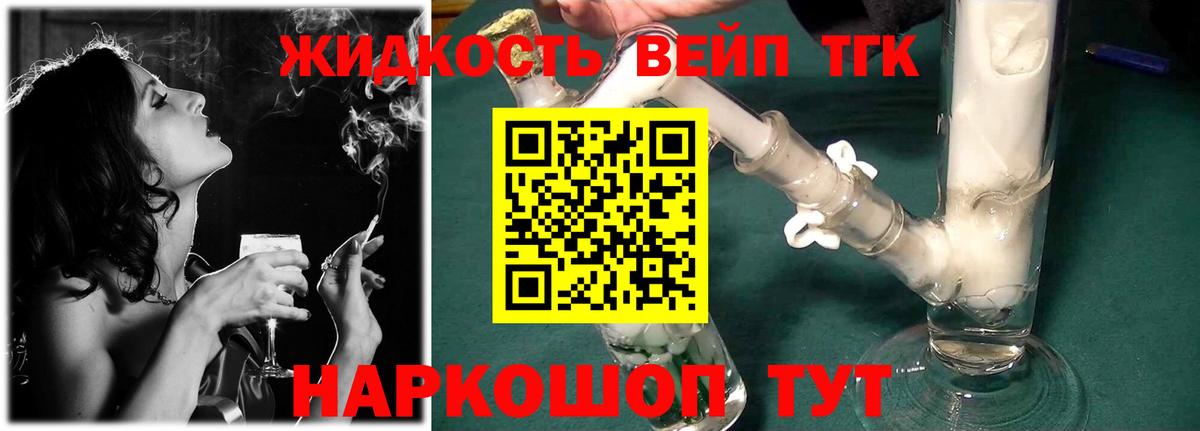 Дистиллят ТГК вейп Новороссийск